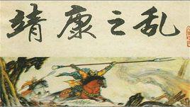 靖康[漢語辭彙]