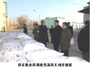 北京市昌平糧食收儲庫