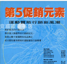 第5促銷元素 第5促銷元素