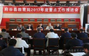 府谷縣教育局 府谷縣教育局