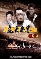 《虎頭要塞謊言》