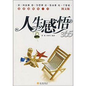 《人生感悟365》