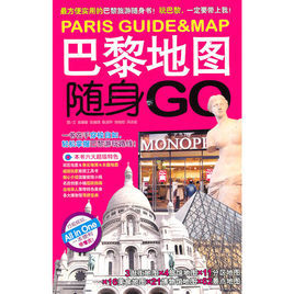 巴黎地圖隨身go 巴黎地圖隨身go