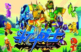 鬥龍戰士[2011年Channel Q製作的網頁遊戲]