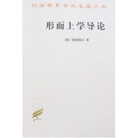 《形上學導論》 《形上學導論》