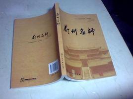 蔚州名師 蔚州名師