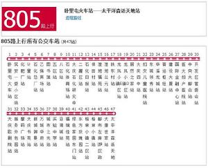 大慶公交805路 大慶公交805路