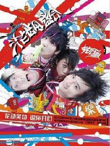 花齡盛會 花齡盛會