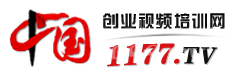 中國創業視頻培訓網