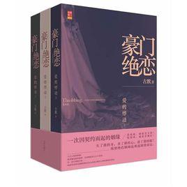 豪門小老婆[小說]