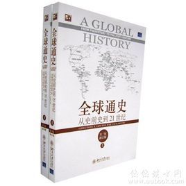 《全球通史》 《全球通史》