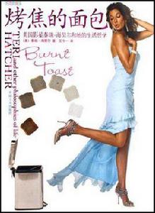 烤焦的麵包