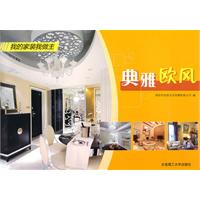 典雅歐風