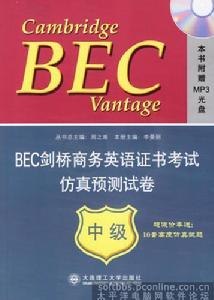 （圖）BEC考試