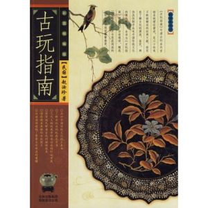 古玩指南——璽印 古玩指南——璽印