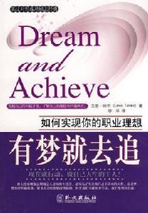 有了夢想就去追 有了夢想就去追