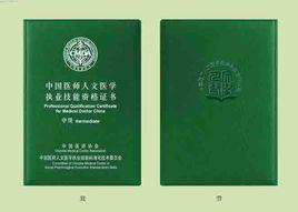 國家執業醫師資格考試 國家執業醫師資格考試