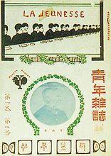 《青年雜誌》第一期