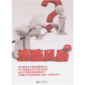 《清腦風暴》 《清腦風暴》
