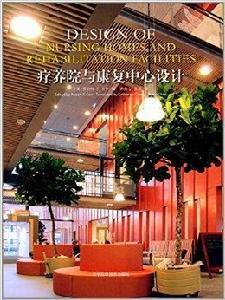 療養院與康復中心設計