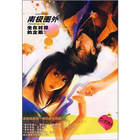 《南極圈外》 《南極圈外》