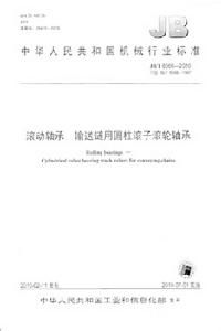 滾動軸承輸送鏈用圓柱滾子滾輪軸承