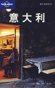 義大利[Damien Simonis編著圖書]