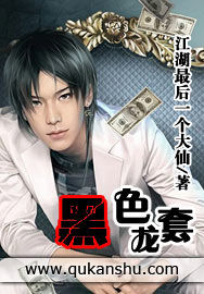 黑色龍套 黑色龍套