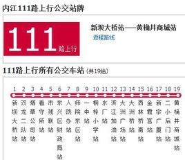 內江公交111路 內江公交111路