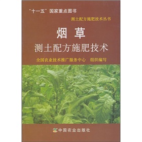 菸草測土配方施肥技術