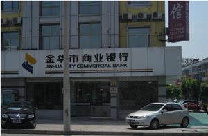 金華市商業銀行