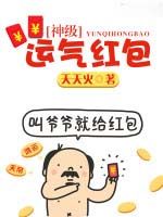 神級運氣紅包 神級運氣紅包