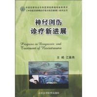 神經創傷診療新進展