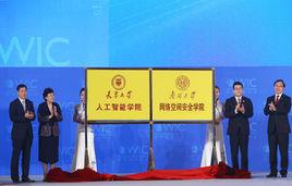 南開大學網路空間安全學院 南開大學網路空間安全學院