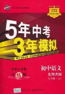 七年級上國中語文北師大版 七年級上國中語文北師大版