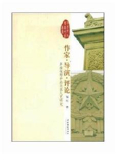 作家·導演·評論