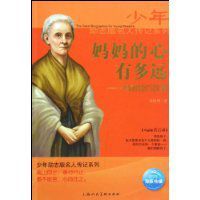 媽媽的心有多遠 媽媽的心有多遠