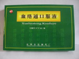 血絡通口服液 血絡通口服液