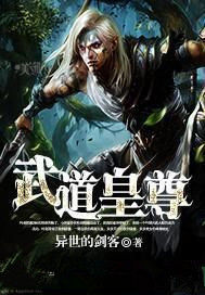 武道皇尊 武道皇尊