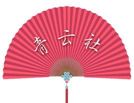 十三門青雲相聲社 十三門青雲相聲社