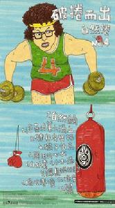 破卷而出 破卷而出