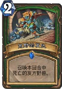 荒野的復仇 荒野的復仇