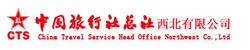 中旅總社西北公司