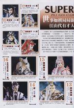 第19年度偶像票選