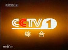 CCTV1紅色包裝