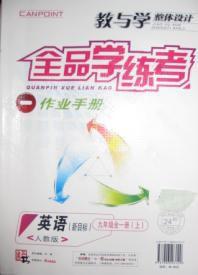 全品學練考 全品學練考