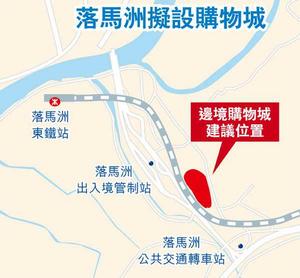 香港邊境購物城 香港邊境購物城