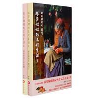 塔莎奶奶的美好生活套裝 塔莎奶奶的美好生活套裝