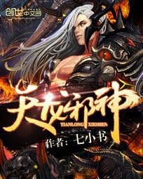 天龍邪神 天龍邪神