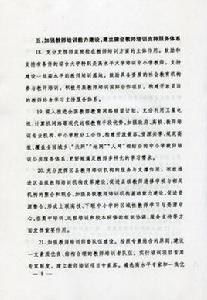 關於大力加強中國小教師培訓工作的意見 關於大力加強中國小教師培訓工作的意見